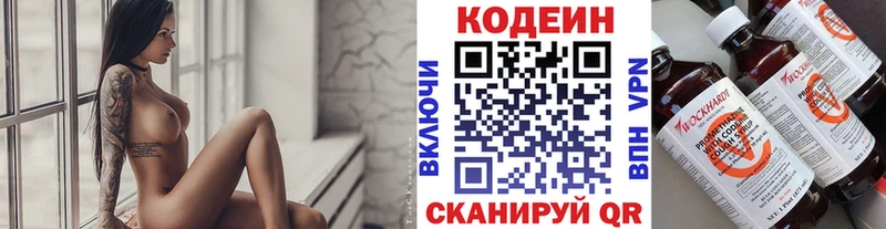 Кодеин Purple Drank  Купить закладки  Ворсма 